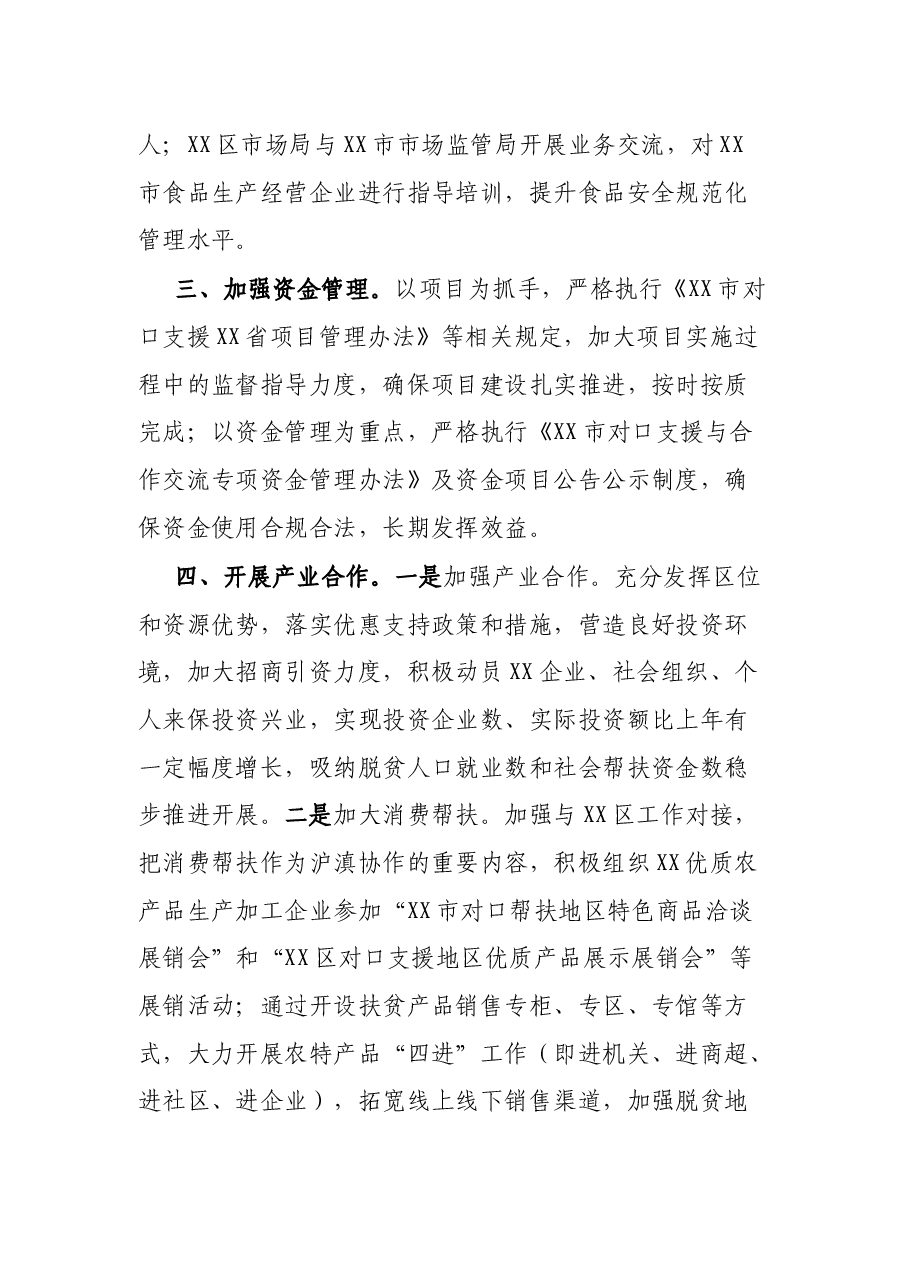 XX市东西部两地协作工作情况报告.docx,第3页预览