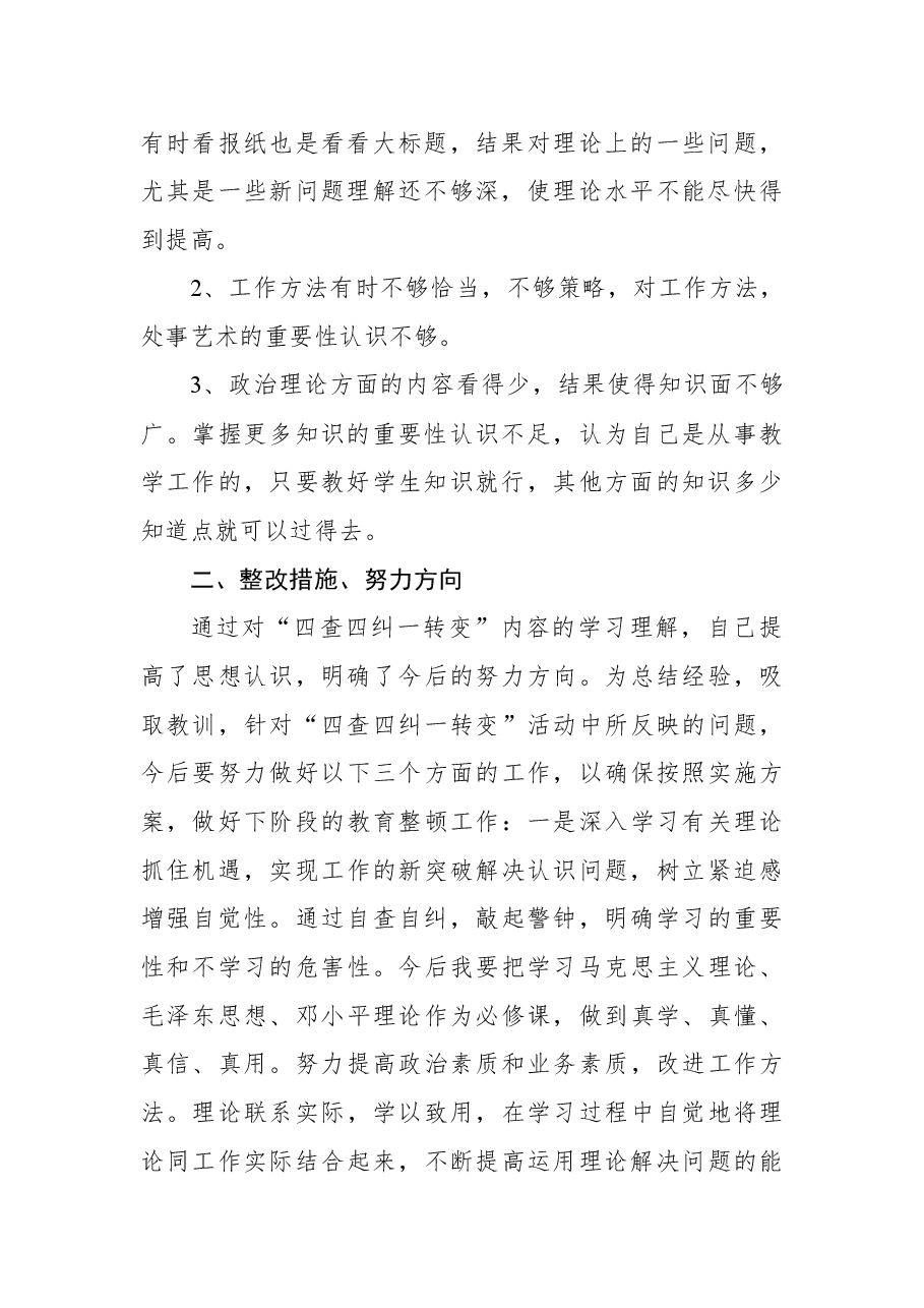(10篇)“四查四问“自查报告.docx,第4页预览