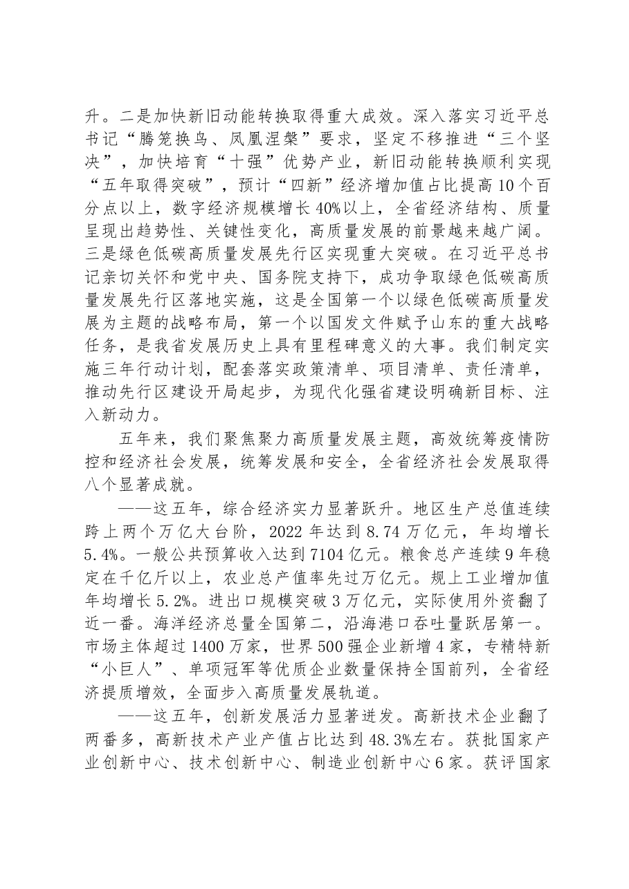 2023年山东省政府工作报告.docx,第2页预览