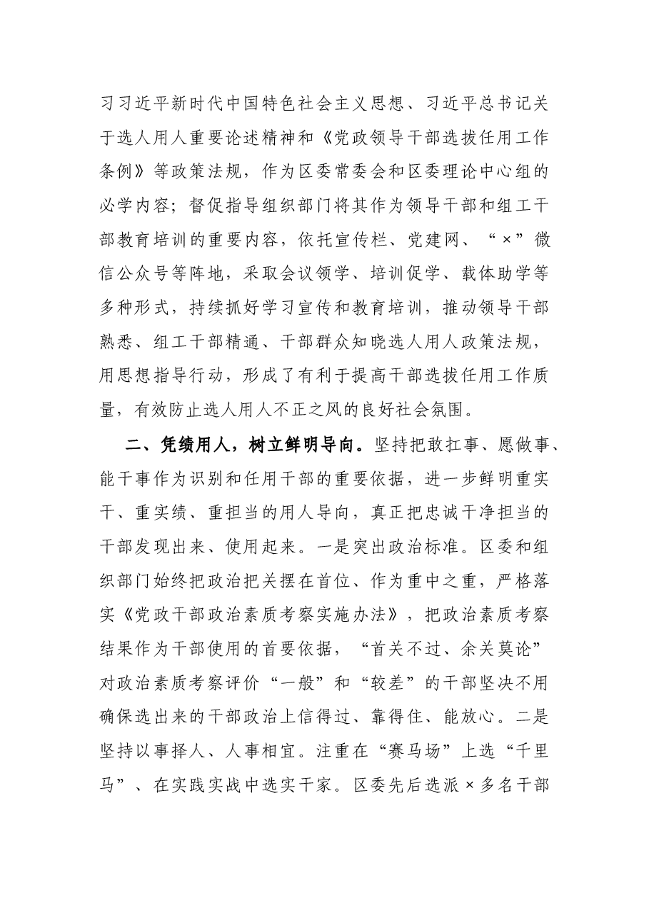 区委书记履行干部选拔任用工作职责情况报告.docx,第2页预览