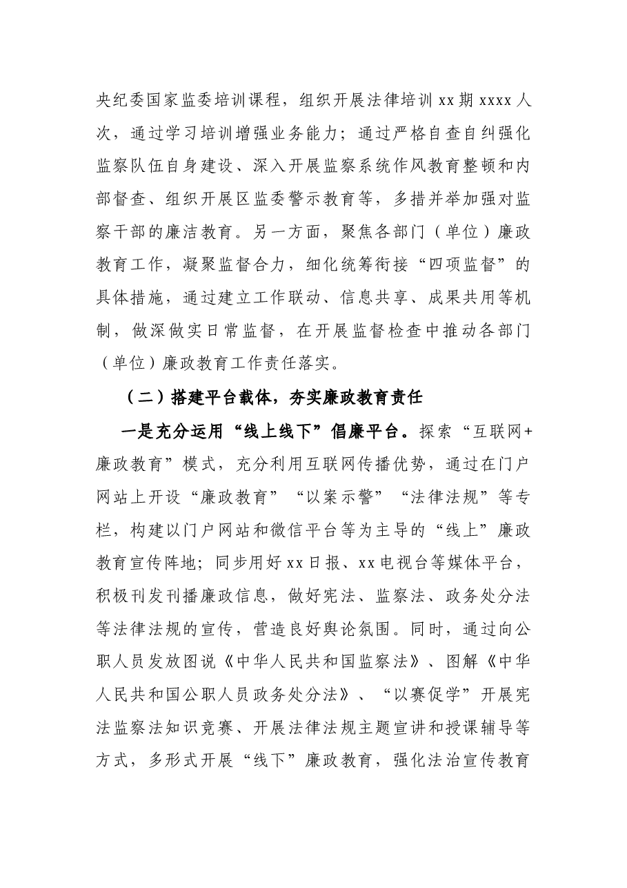 区监察委员会展廉政教育工作情况的报告.docx,第3页预览