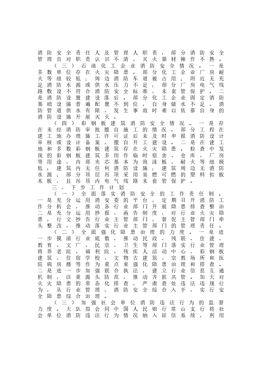 (10篇)消防安全工作汇报(报告).doc,第4页预览