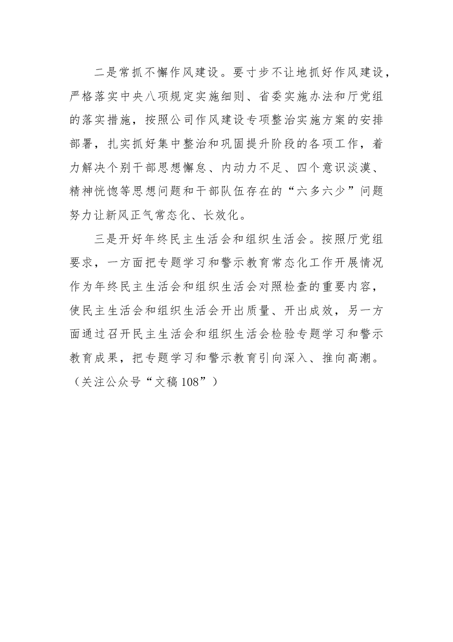 公司以案促改专题学习教育开展情况报告.docx,第4页预览