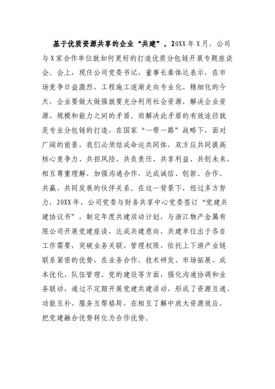 国企推动党建与生产经营深度融合新路径工作报告.docx,第3页预览