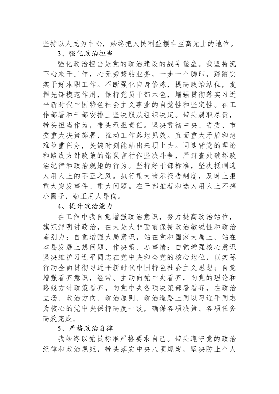 (6篇)领导干部个人政治素质考察自查报告汇编.docx,第3页预览