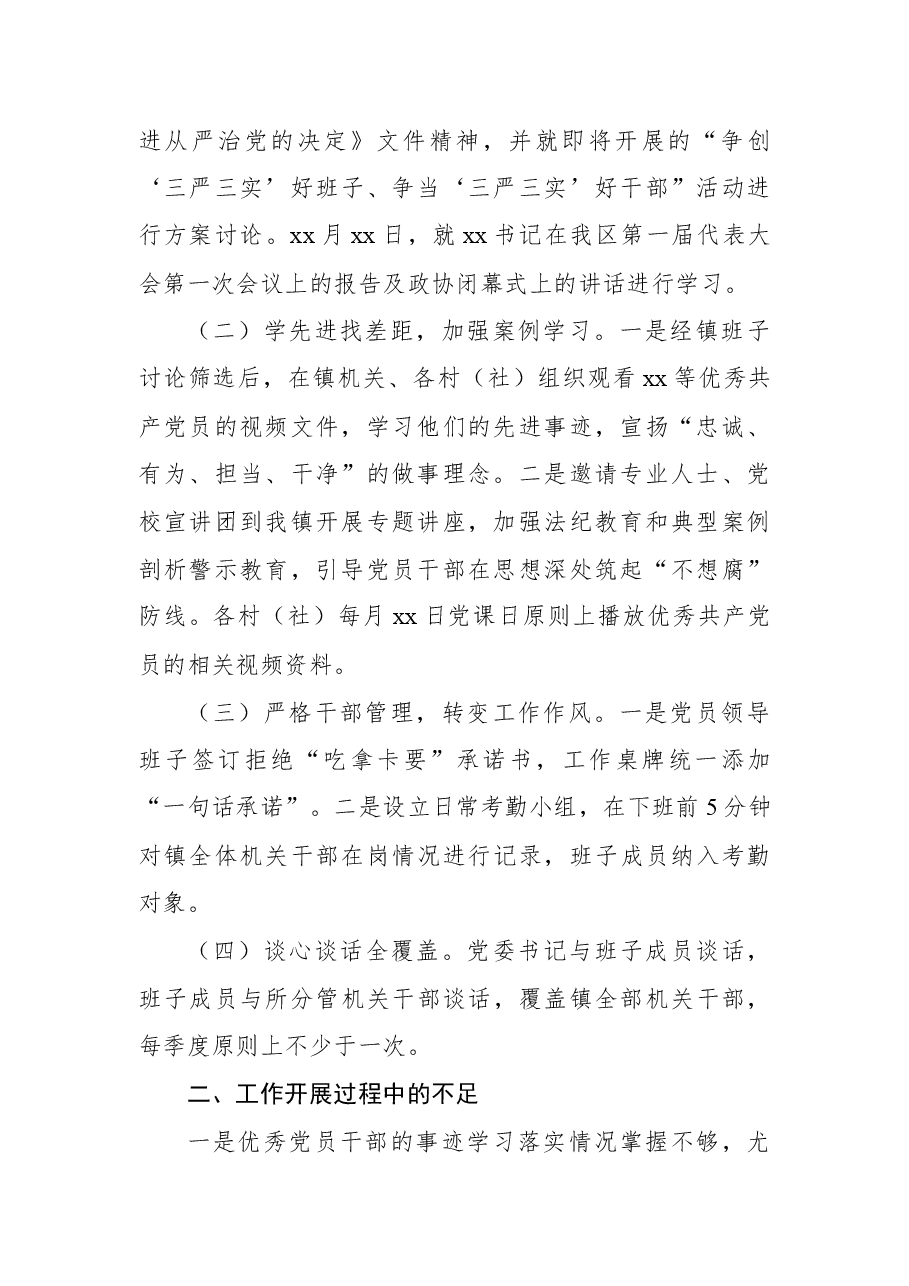 (14篇)党员思想政治素质自查报告汇编.docx,第3页预览