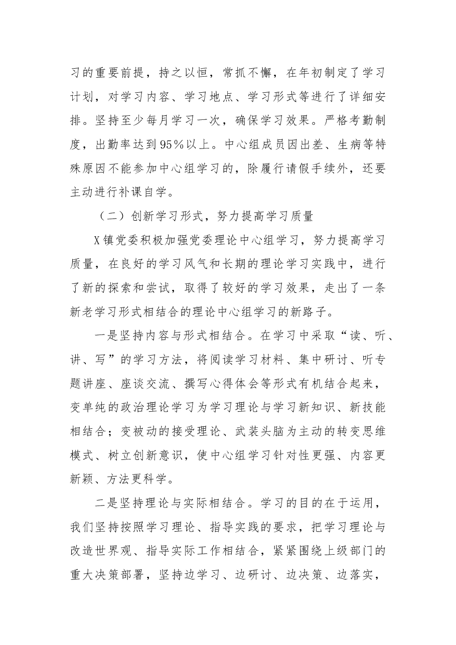 镇党委中心组学习情况报告.docx，第2页预览