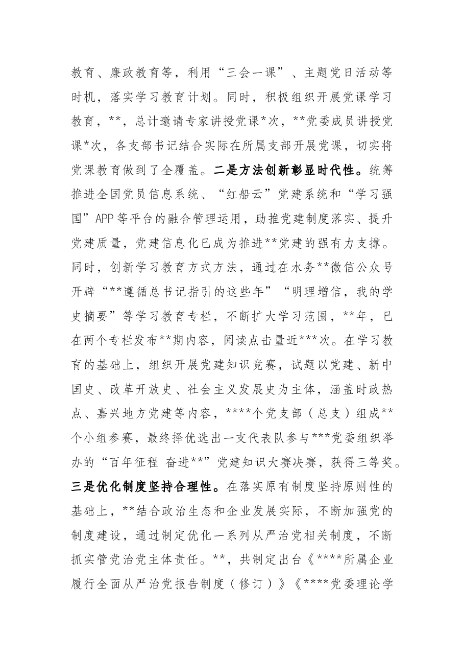 党内政治生态建设自查总结报告.docx,第2页预览