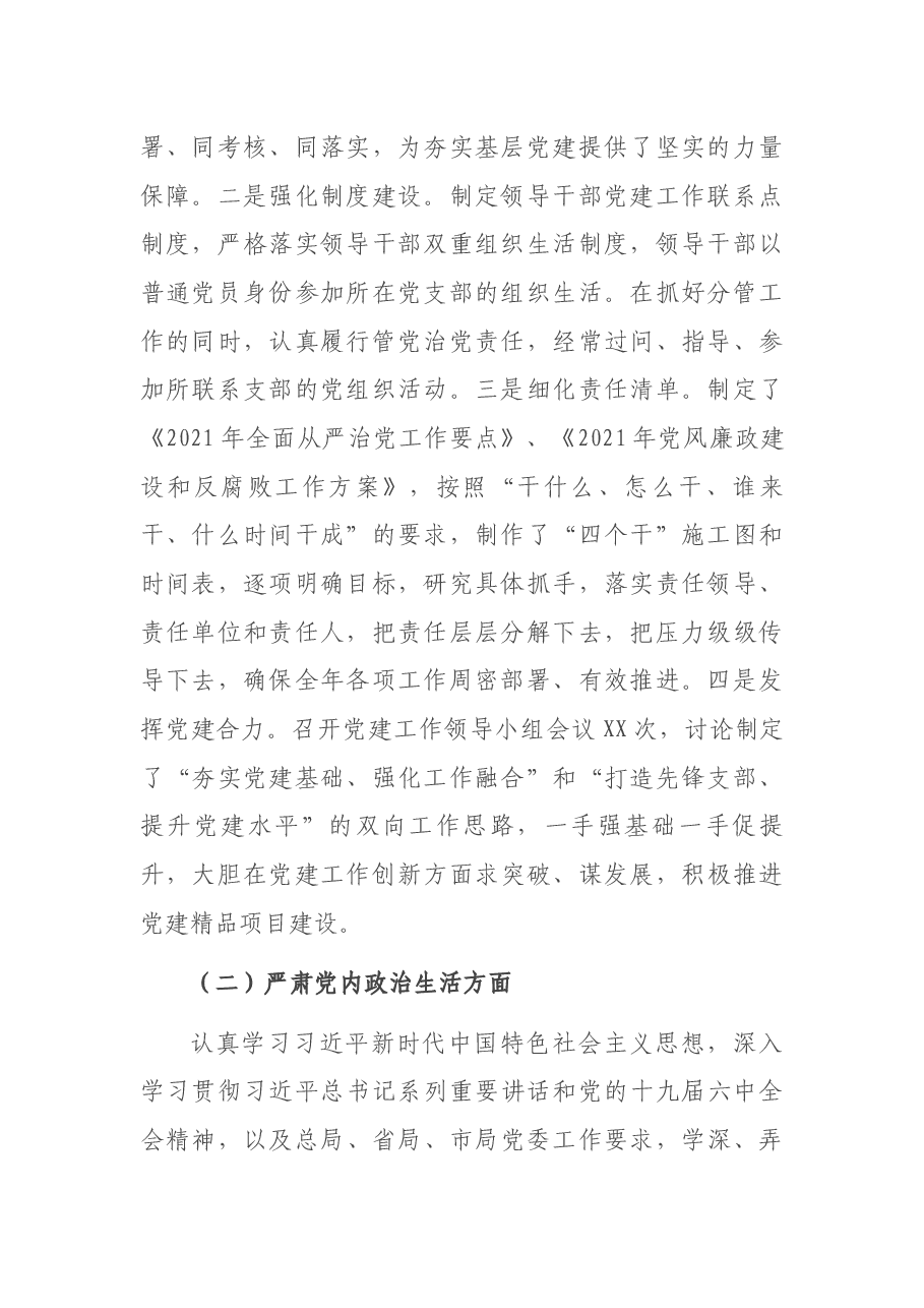 市直部门2021年政治生态评估报告.docx,第2页预览