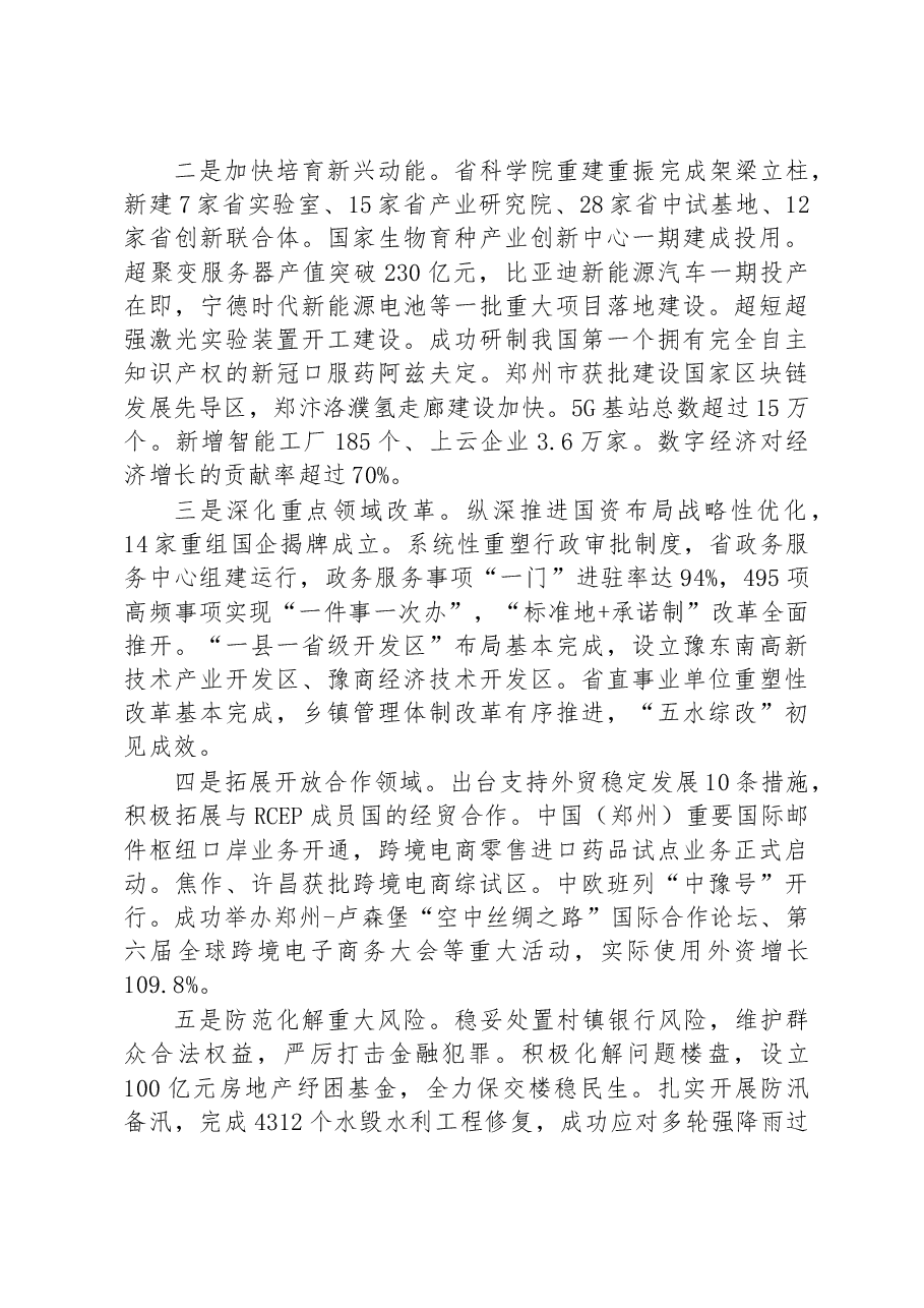 2023年河南省政府工作报告.docx,第4页预览
