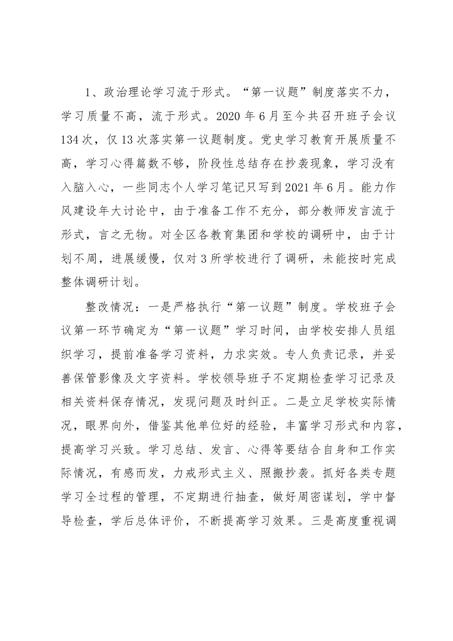 XX市XX学校党支部关于巡察整改情况的报告.docx,第2页预览