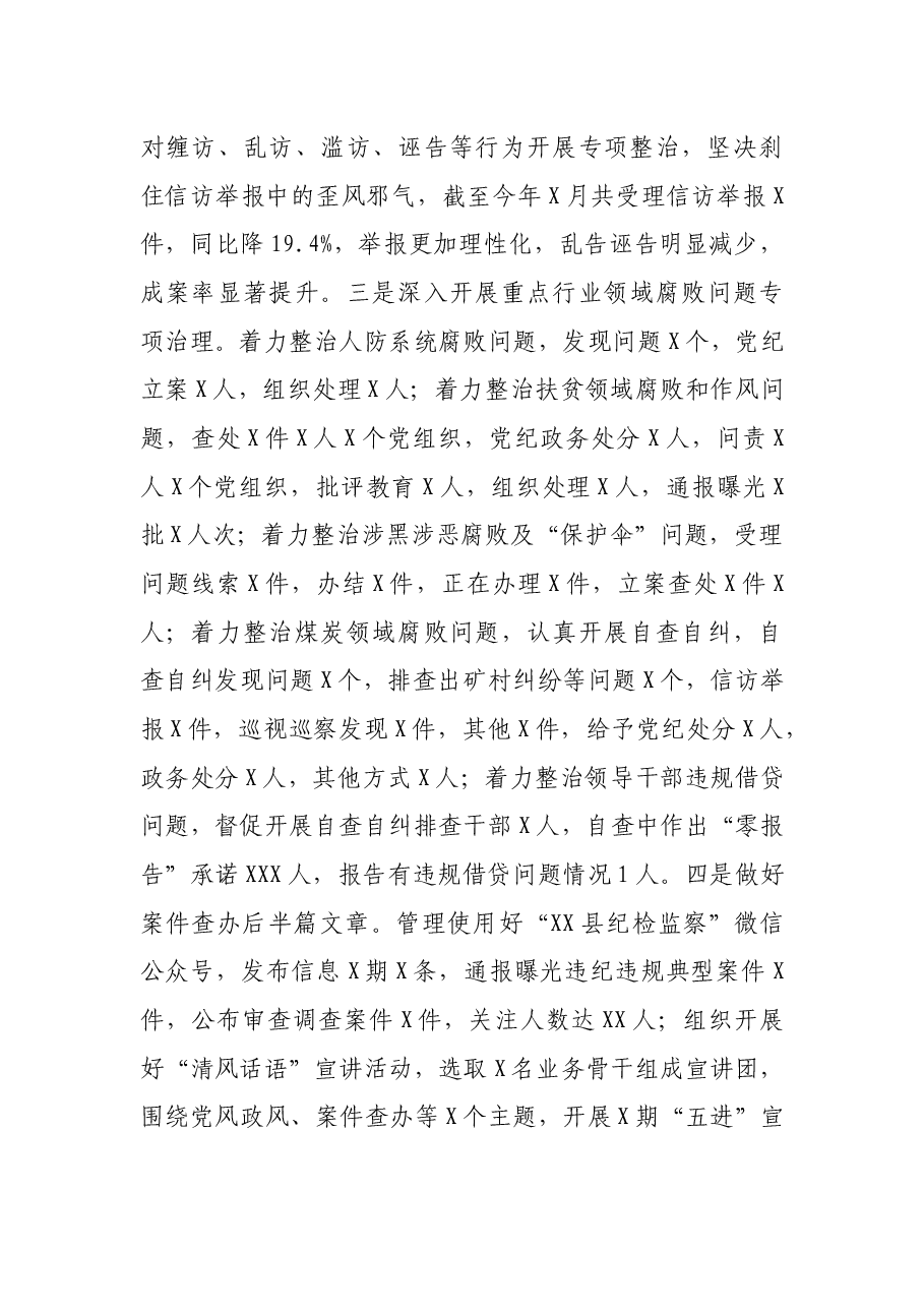 X县纪委监委20XX年度工作情况报告.docx,第3页预览