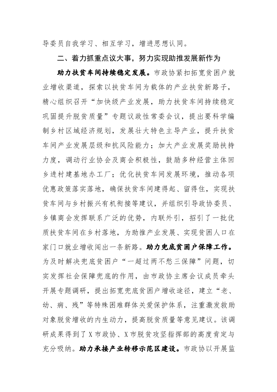 06政协某市第某届委员会常务委员会工作报告.doc，第3页预览