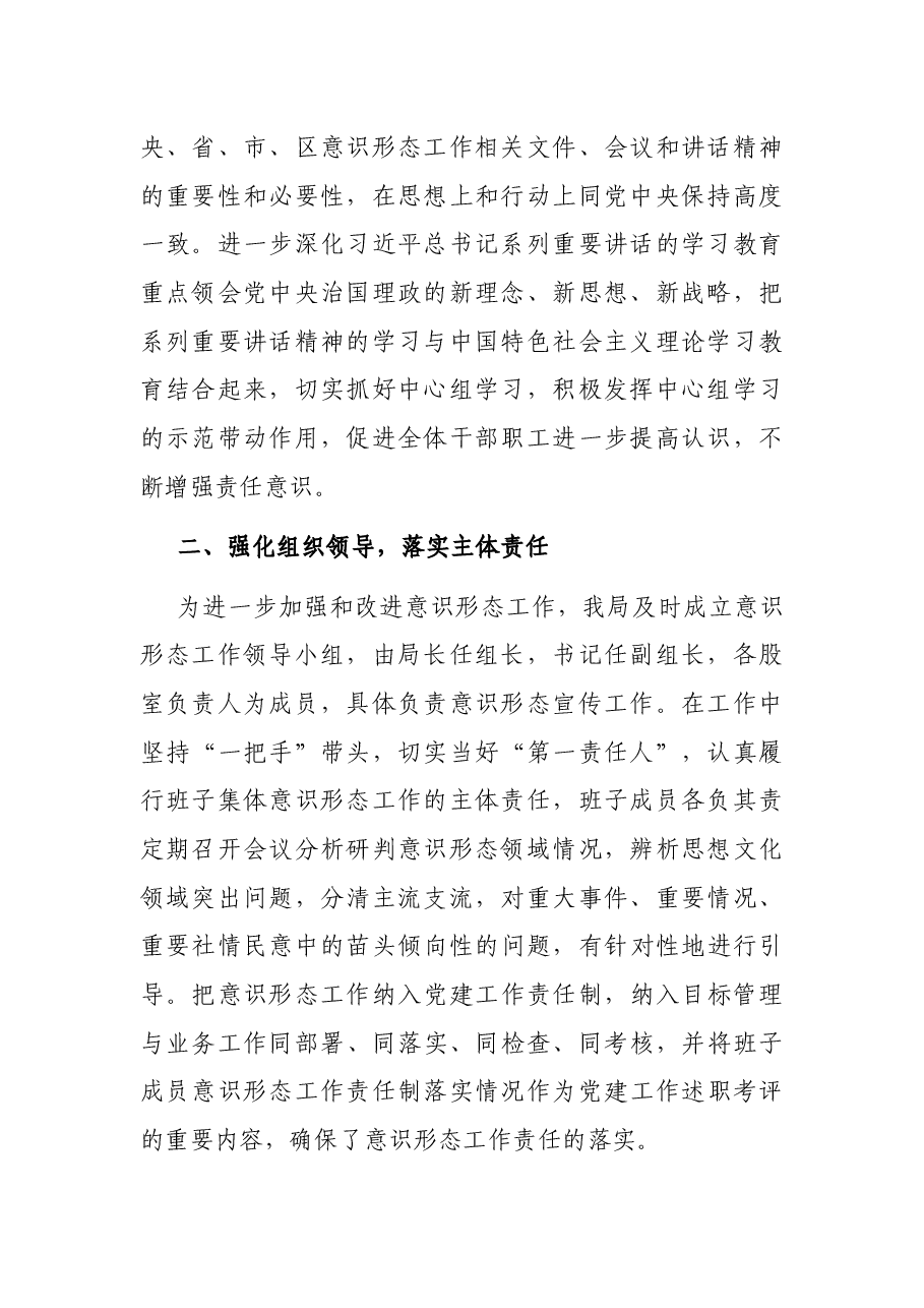 X局党组2021年意识形态工作报告.docx,第2页预览