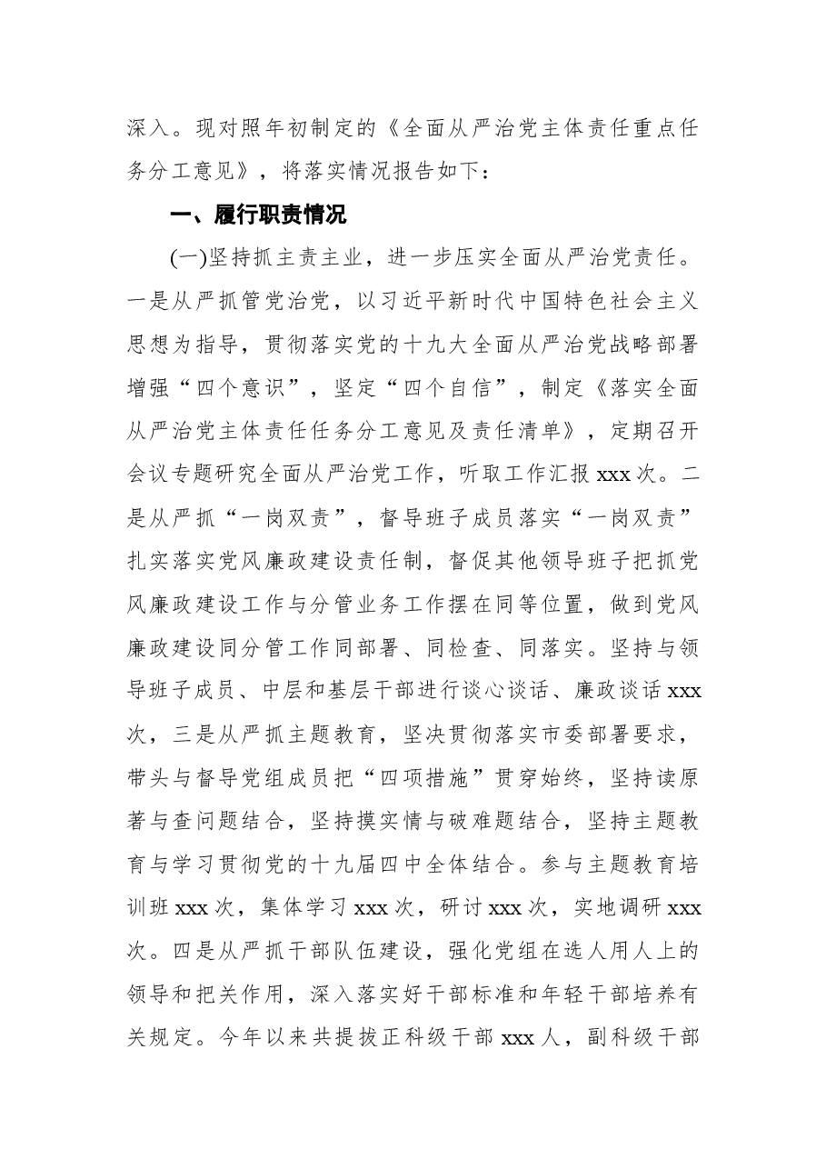 (4篇)公司面从严治党主体责任情况汇报.docx,第2页预览