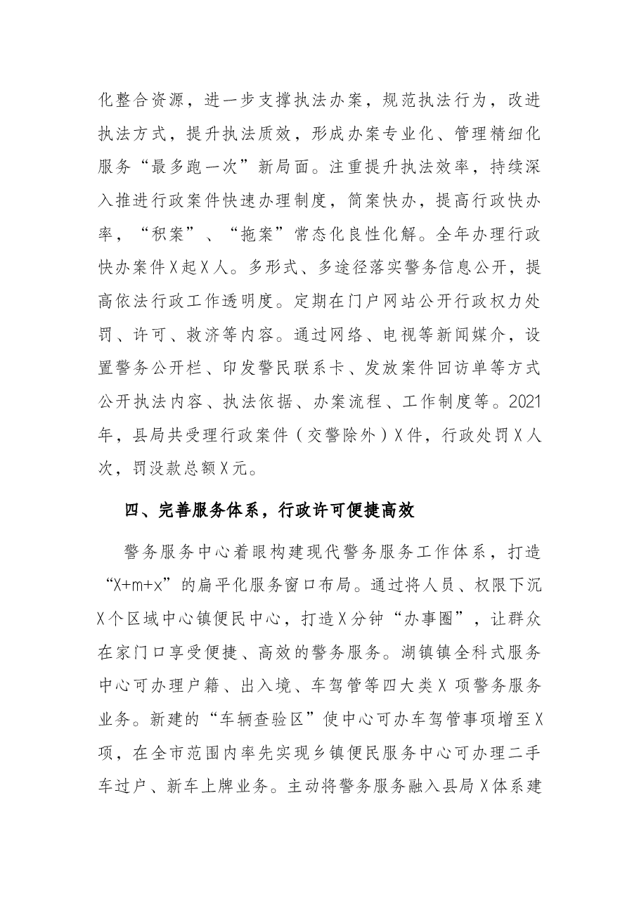 县公安局2021年行政执法工作报告.docx,第3页预览