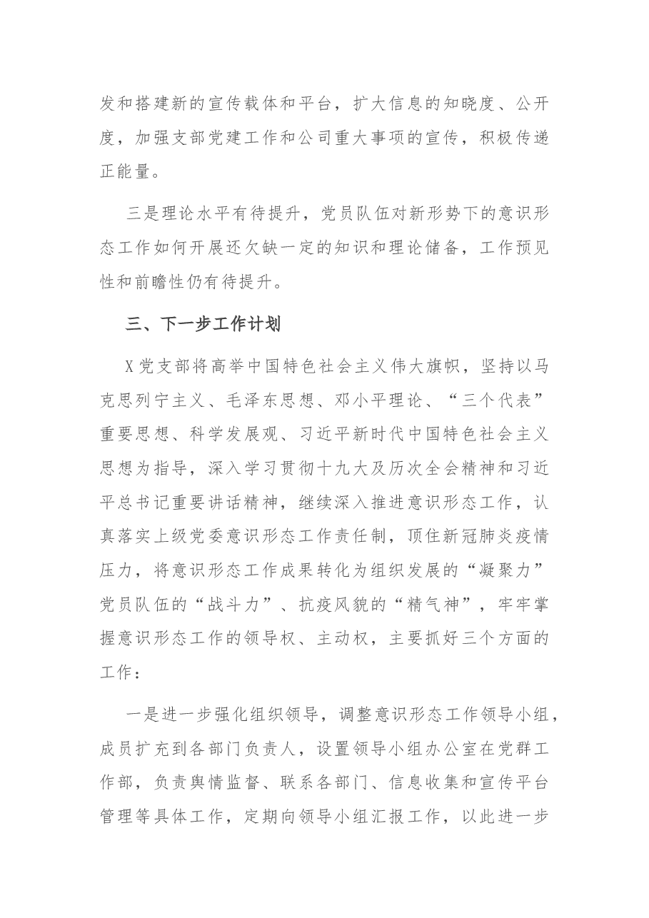 2022年第一季度意识形态分析研判报告.docx，第4页预览