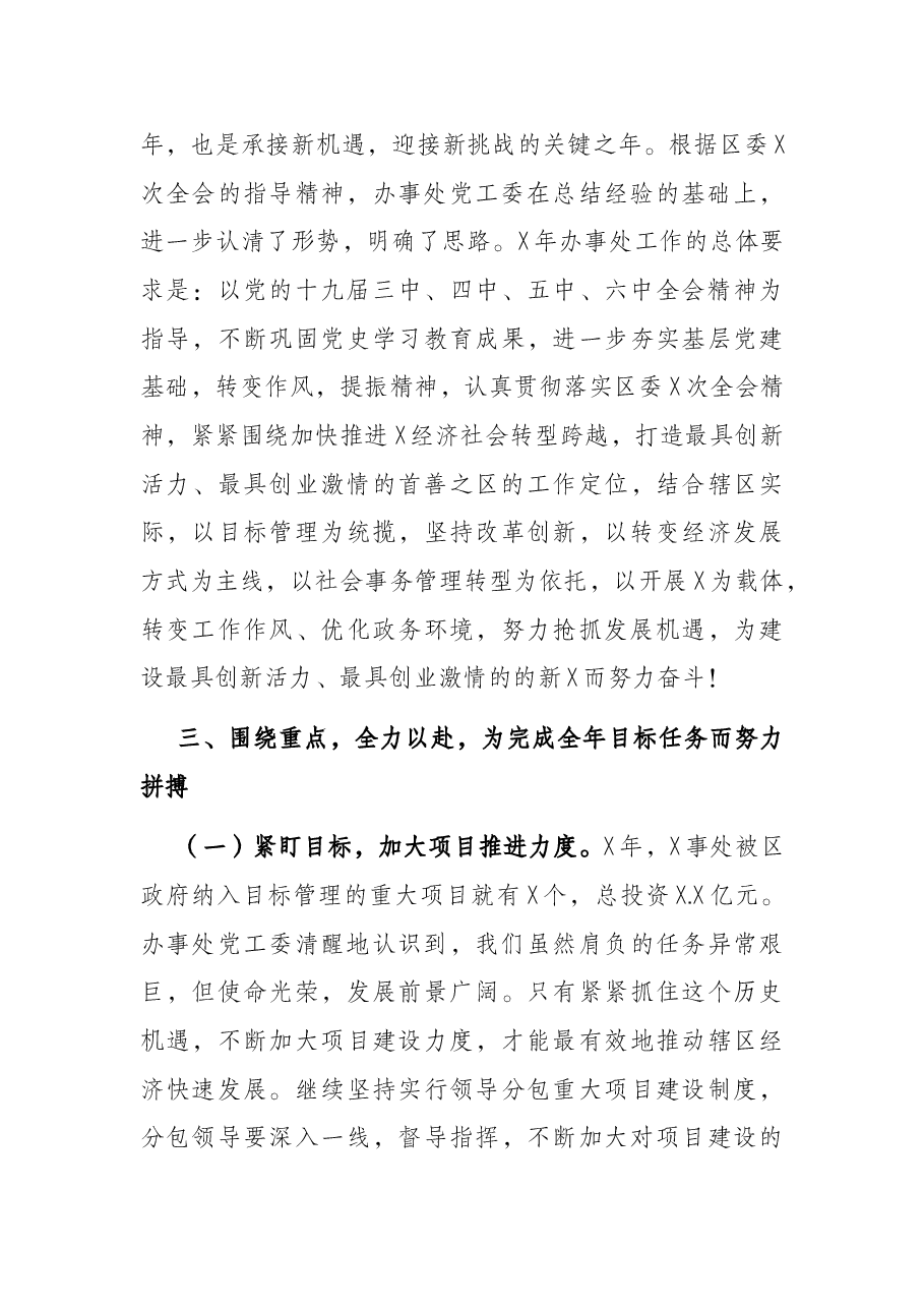 凝心聚力,务实拼搏,为打造高质量发展的首善之区贡献力量——党工委贯彻落实区委全会精神报告.docx,第3页预览