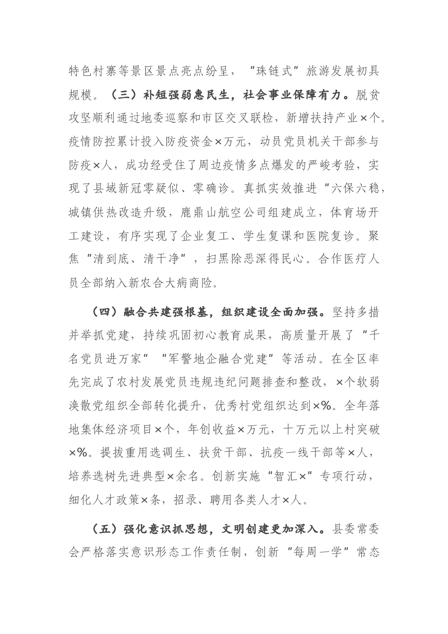 县委2020年度工作报告.docx,第3页预览