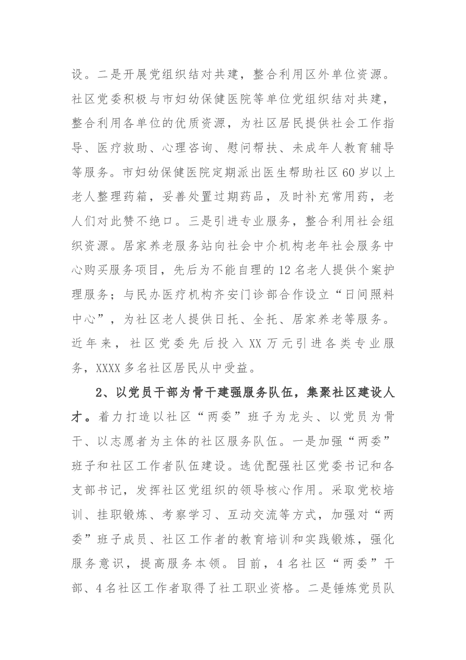 XX市XX社工作开展情况报告.docx,第2页预览