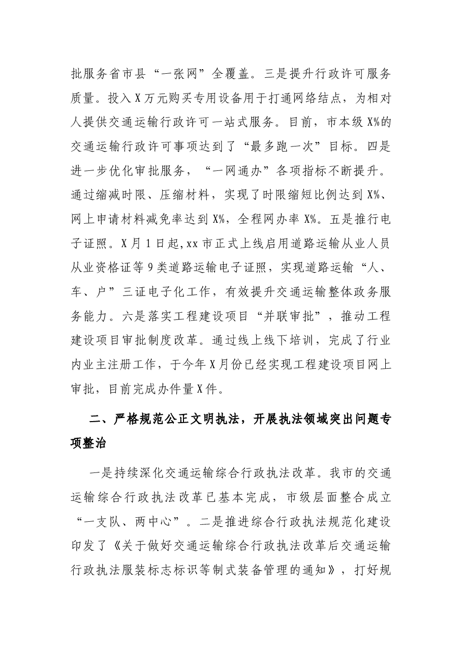 关于优化交通运输营商环境工作情况的报告.docx,第2页预览