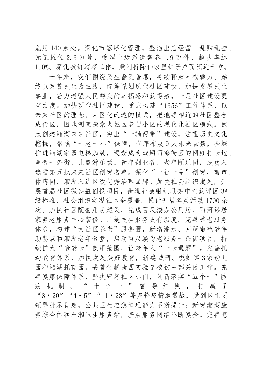 城厢街道办事处2023年政府工作报告.docx,第3页预览