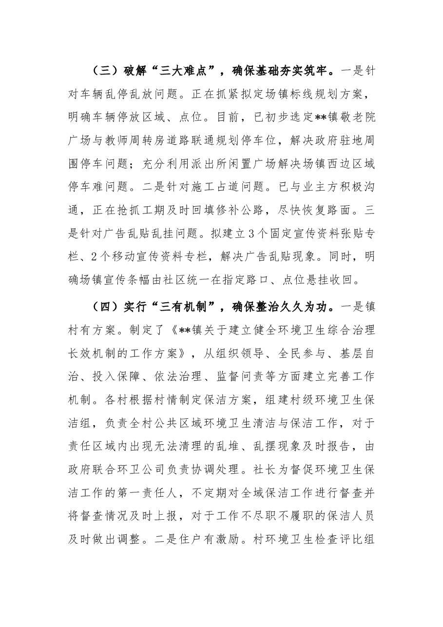镇委员会关于人居环境整治提升等交办事项办理情况的报告.docx,第3页预览