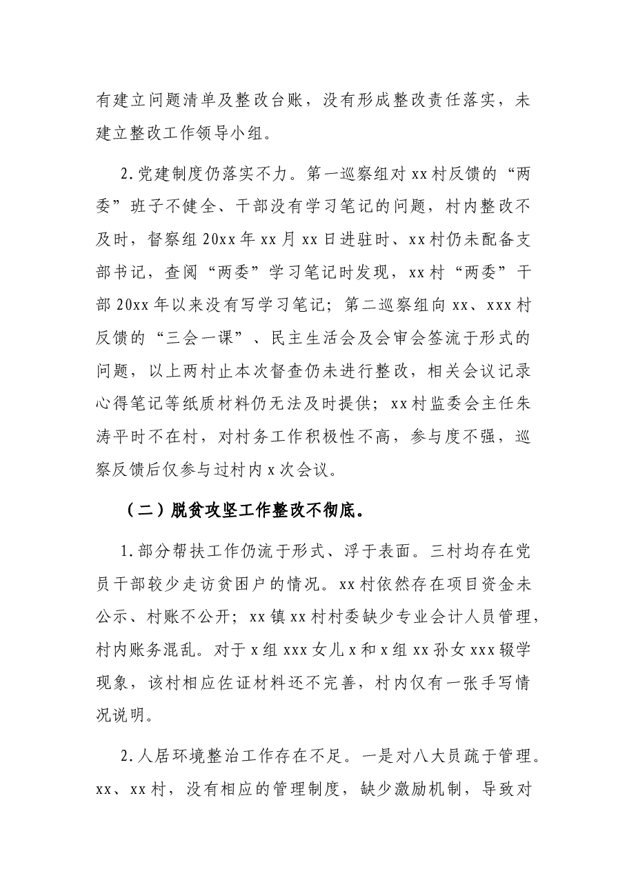 关于镇乡巡察发现问题整改情况督查报告.docx,第3页预览