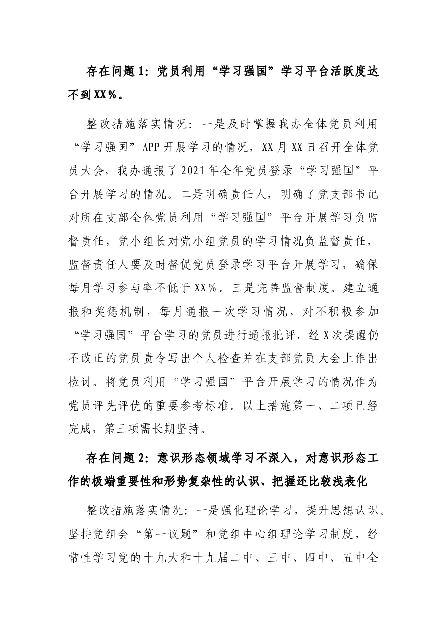 关于市委2021年全市意识形态领域通报问题的整改报告.docx，第2页预览