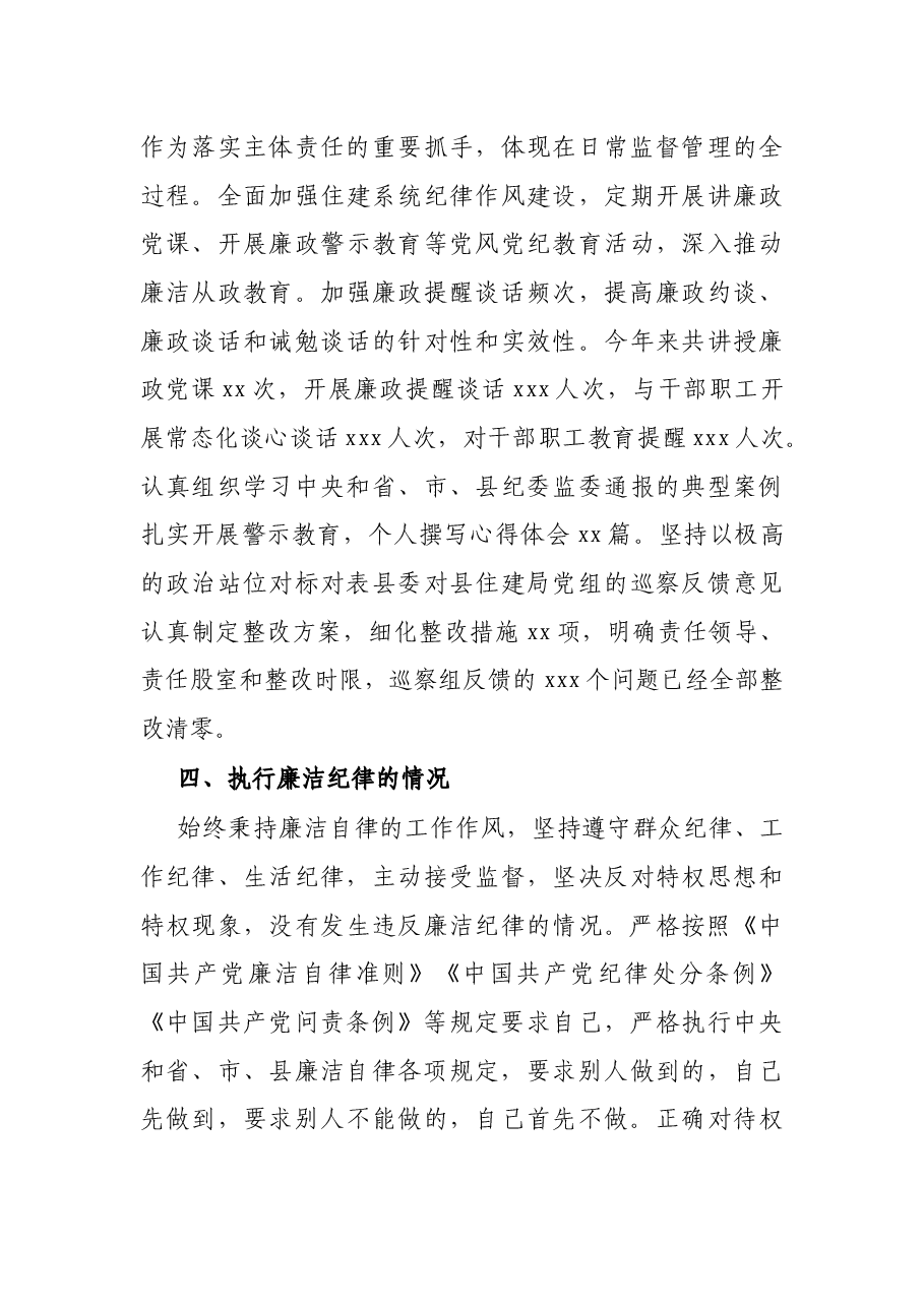 X县住建局局长2021年个人述责述廉报告.docx,第4页预览