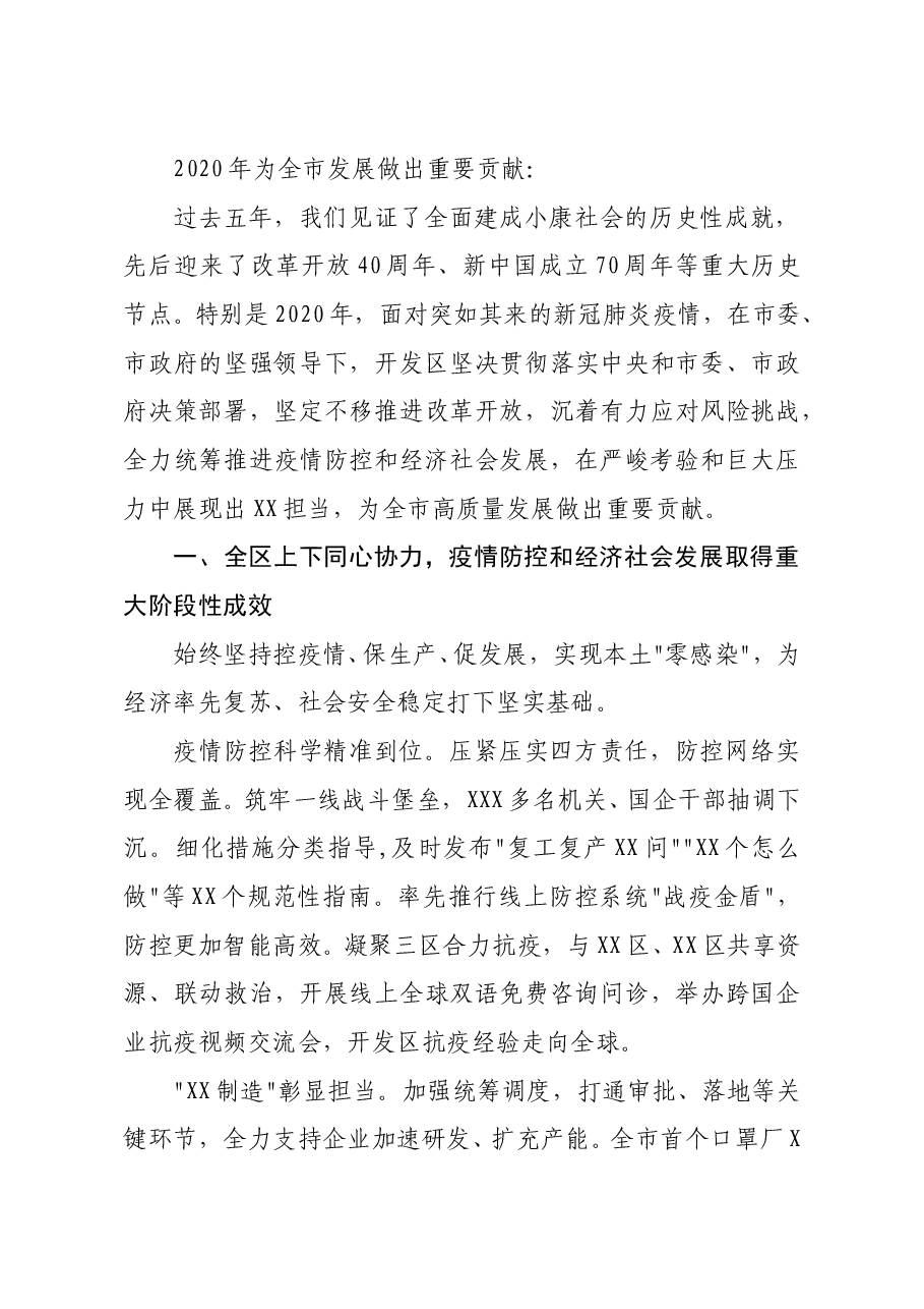 经济技术开发区管委会2020年工作报告.doc,第4页预览