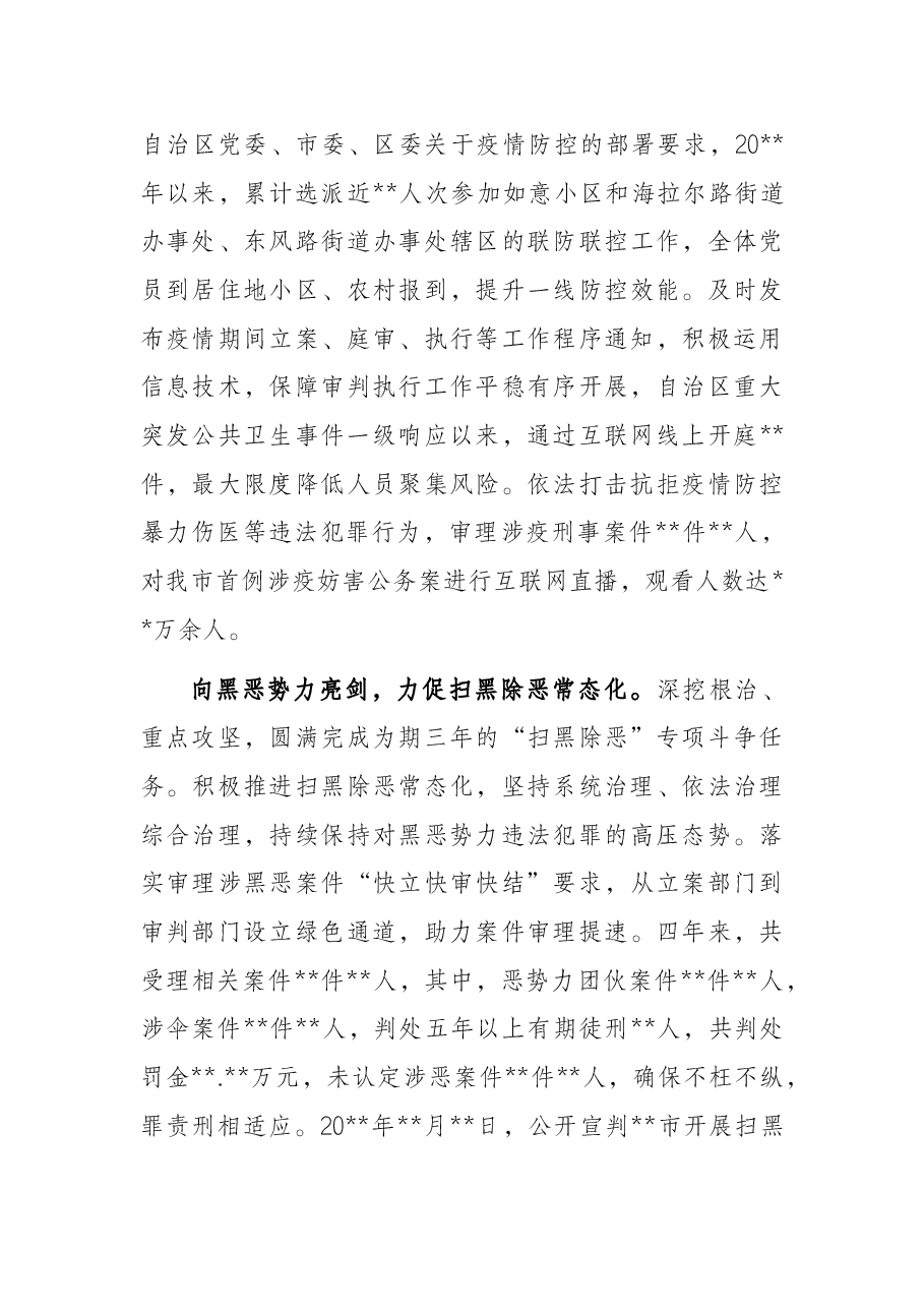 2022年人民法院工作报告.docx,第4页预览