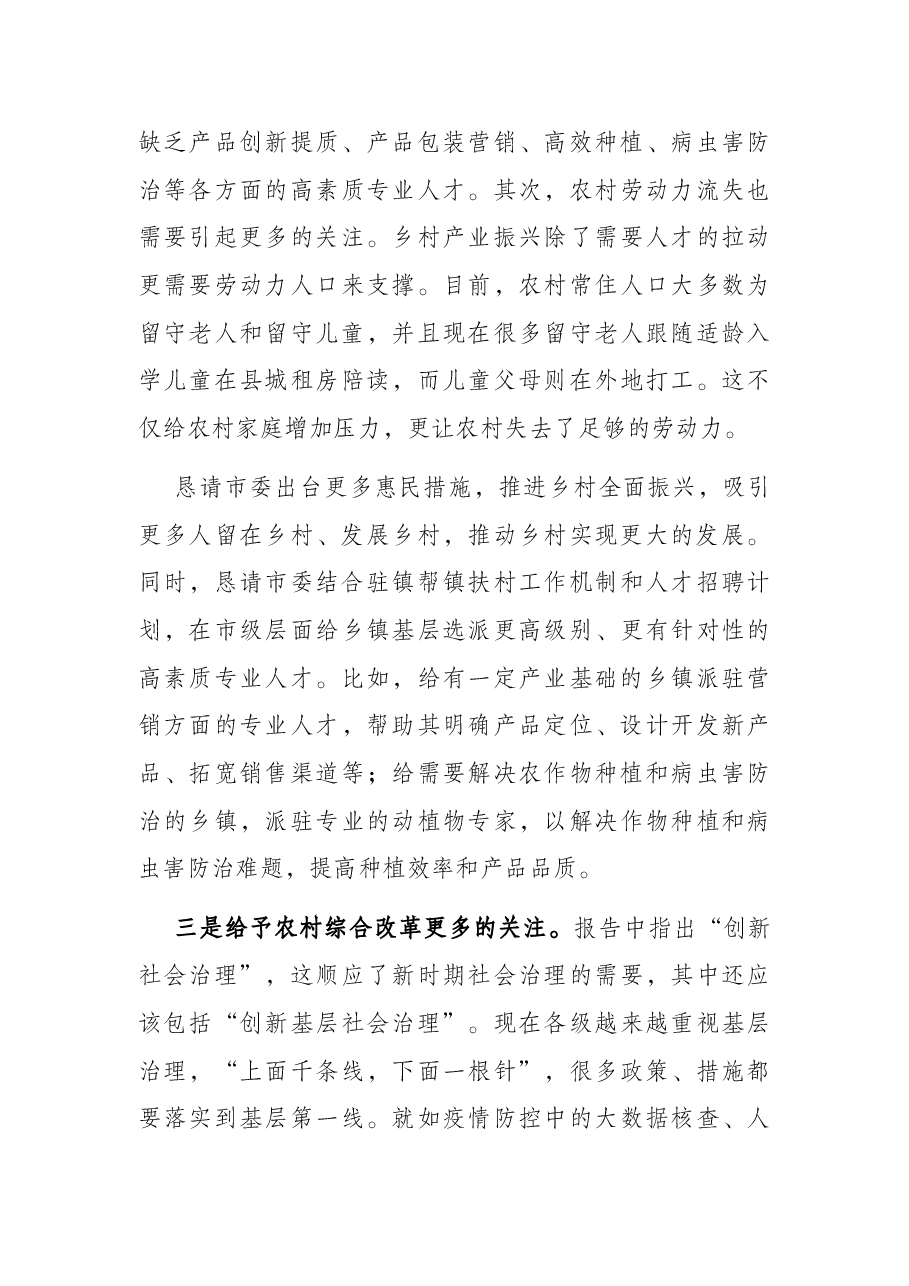 村党支部书记在市党代会报告征求意见座谈会上的发言提纲.docx，第3页预览