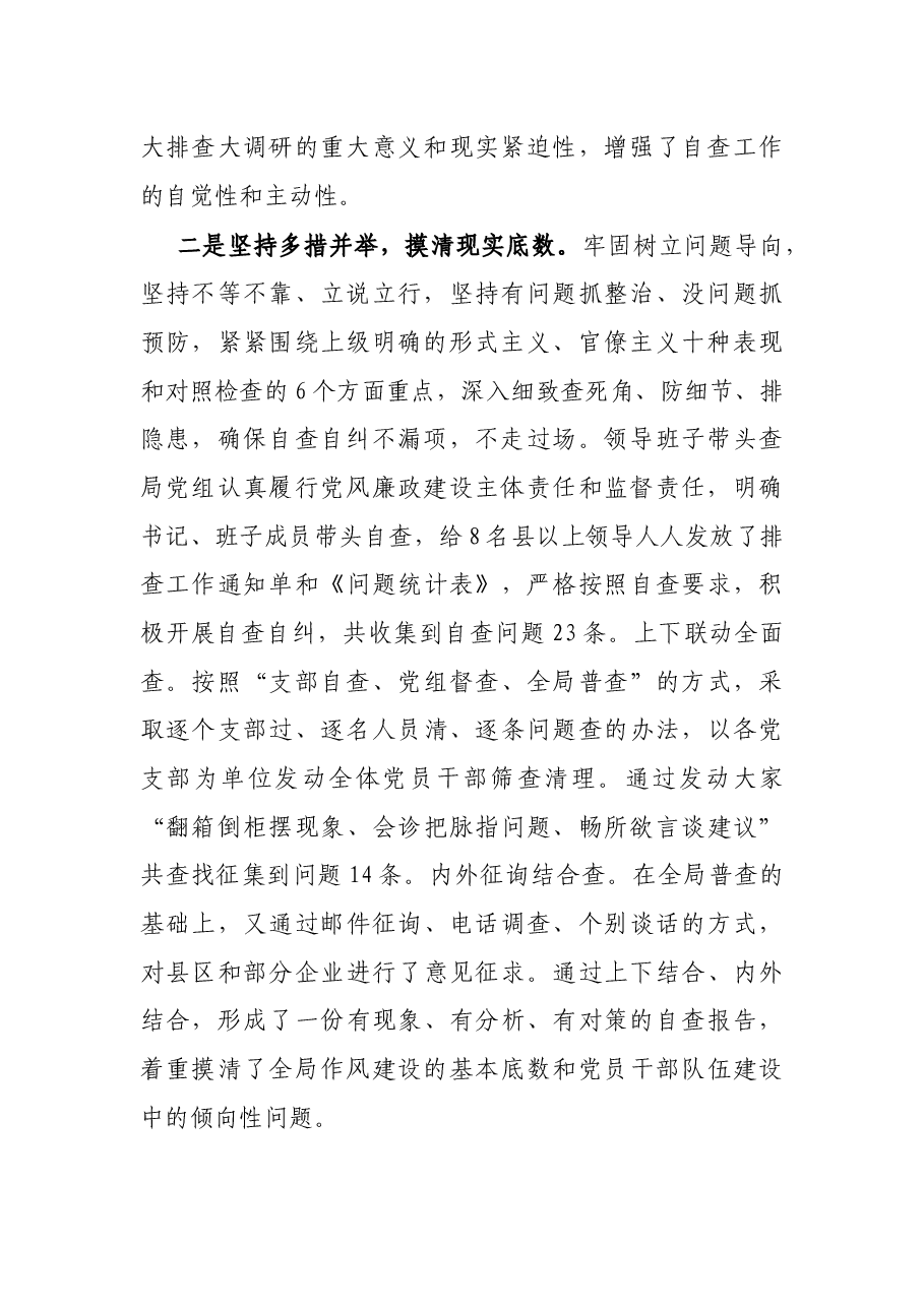 局党组关于开展作风建设自查自纠情况报告.docx,第2页预览