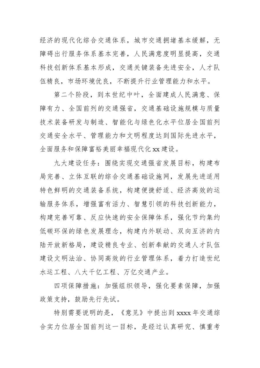 党委书记在交通运输系统工作会议上的报告.docx，第4页预览