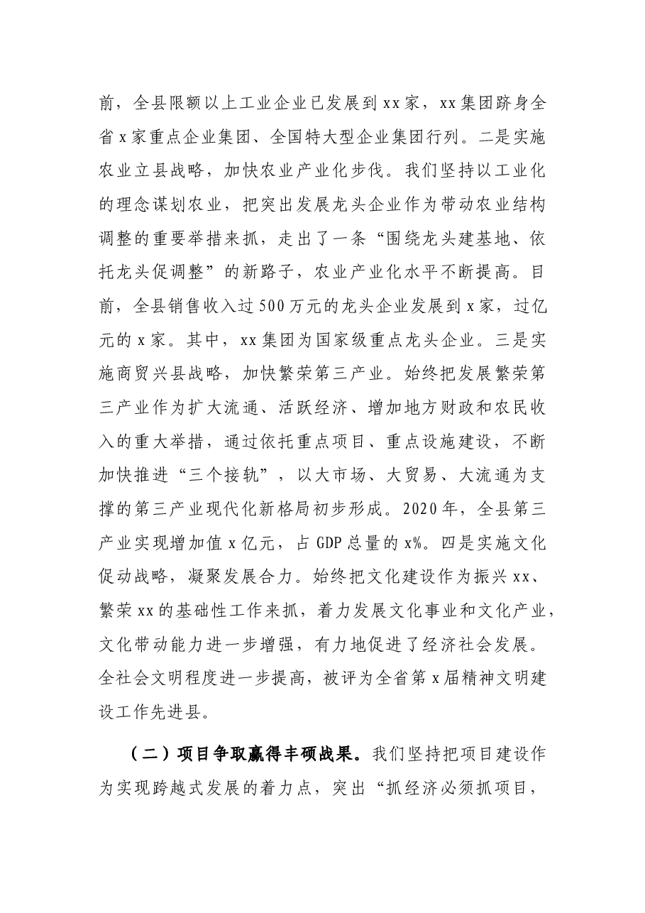 关于XX县工作的报告(区县向市委书记汇报工作).docx,第3页预览
