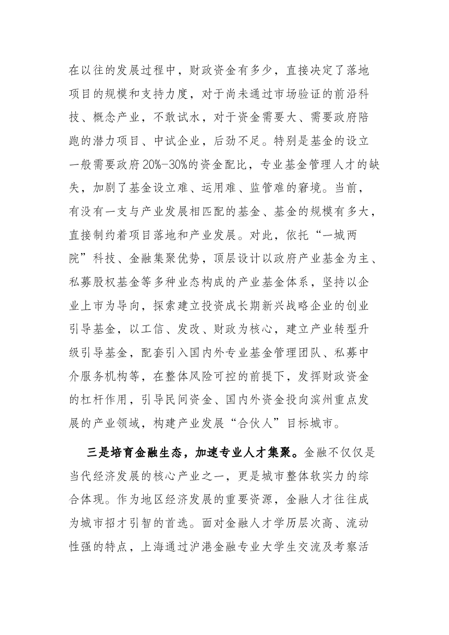 上海体悟实训成果报告——创新渠道善用资本实现资本运作新模式.docx,第4页预览