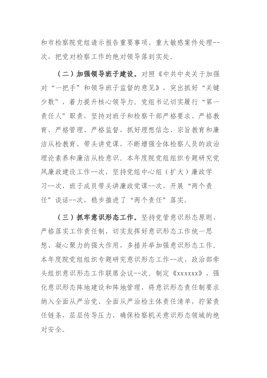2021年检察院党组工作报告.docx,第2页预览