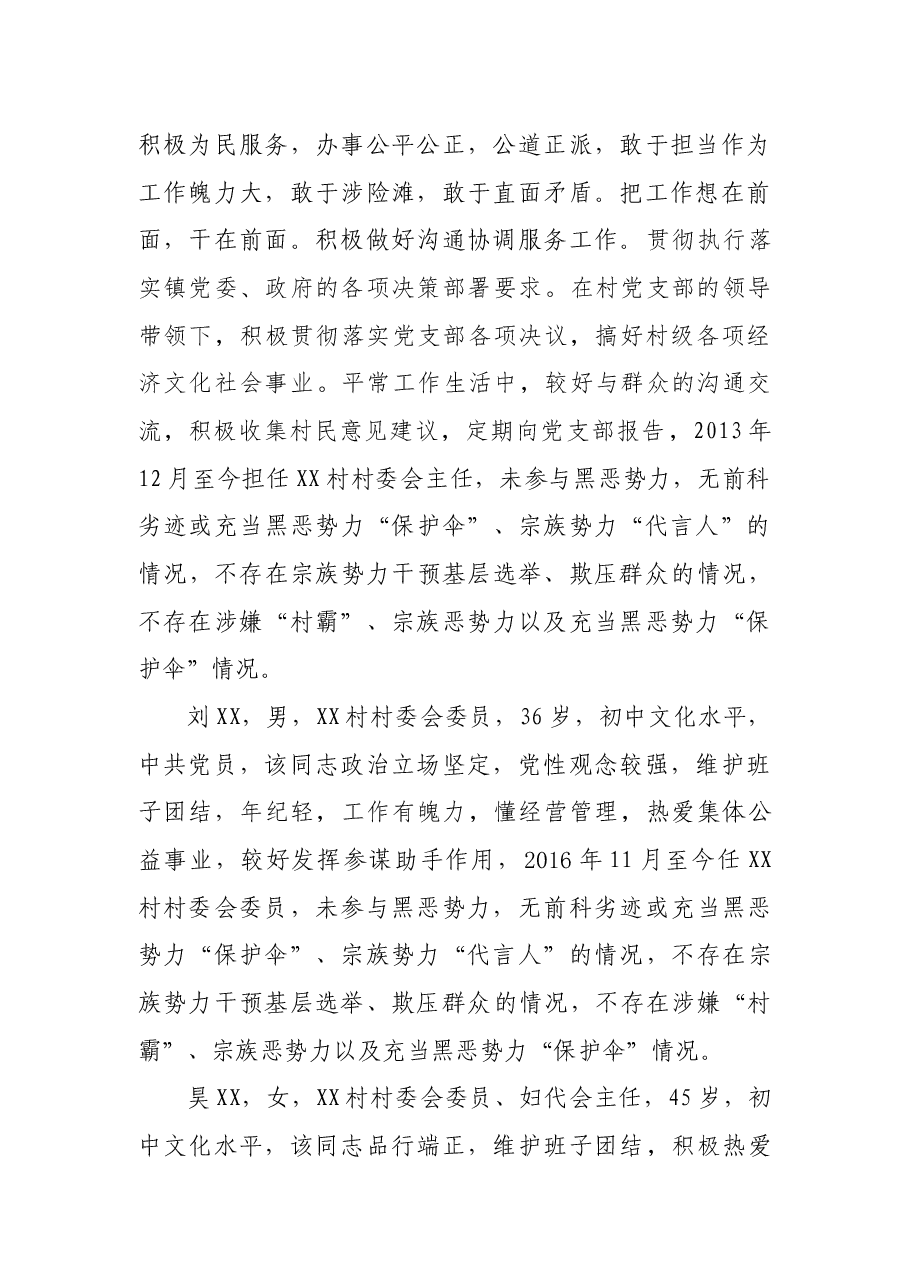 XX村“两委分析研判报告.docx，第4页预览