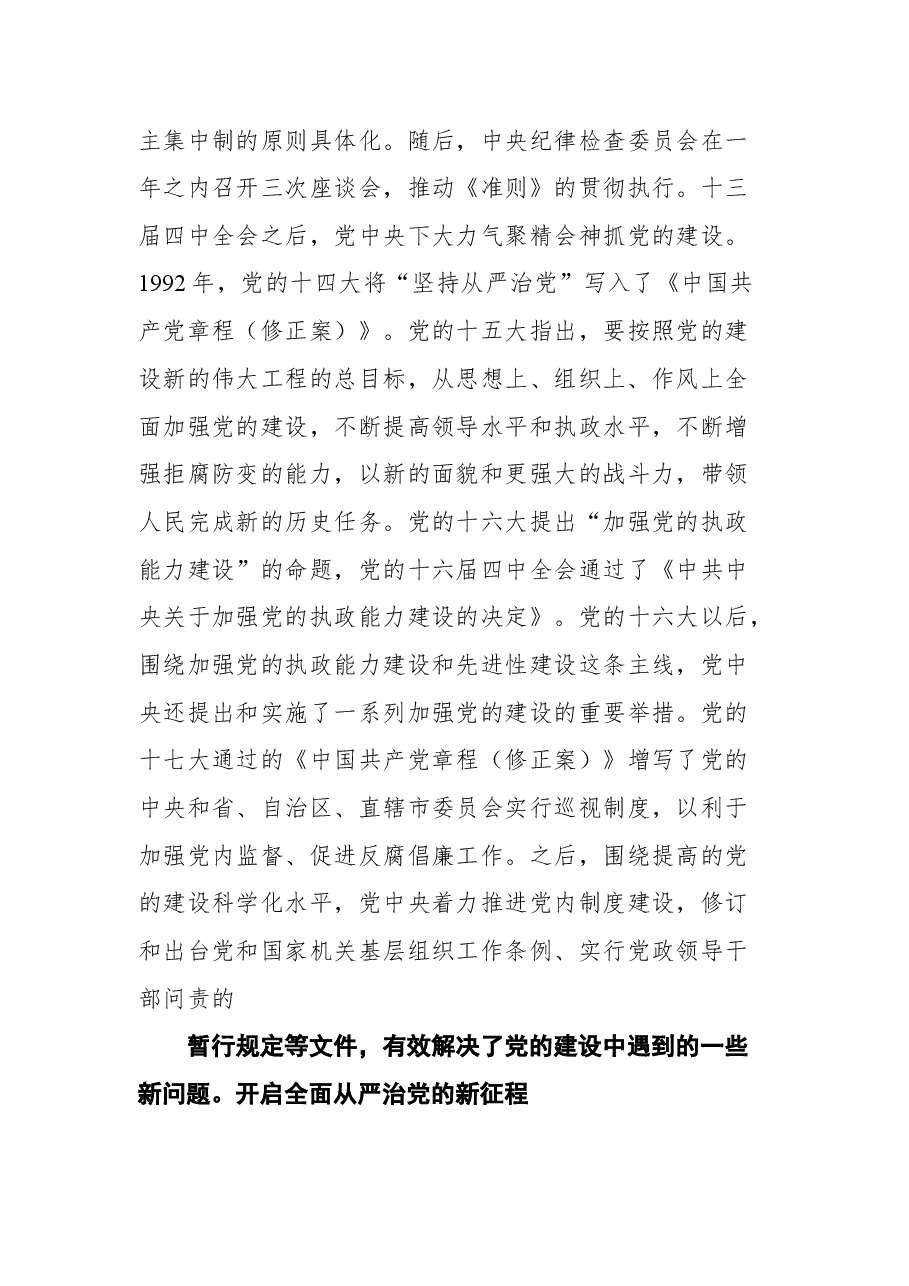 (5篇)派驻纪检组组长关于派驻所在集团公司工作汇报汇编.docx,第4页预览