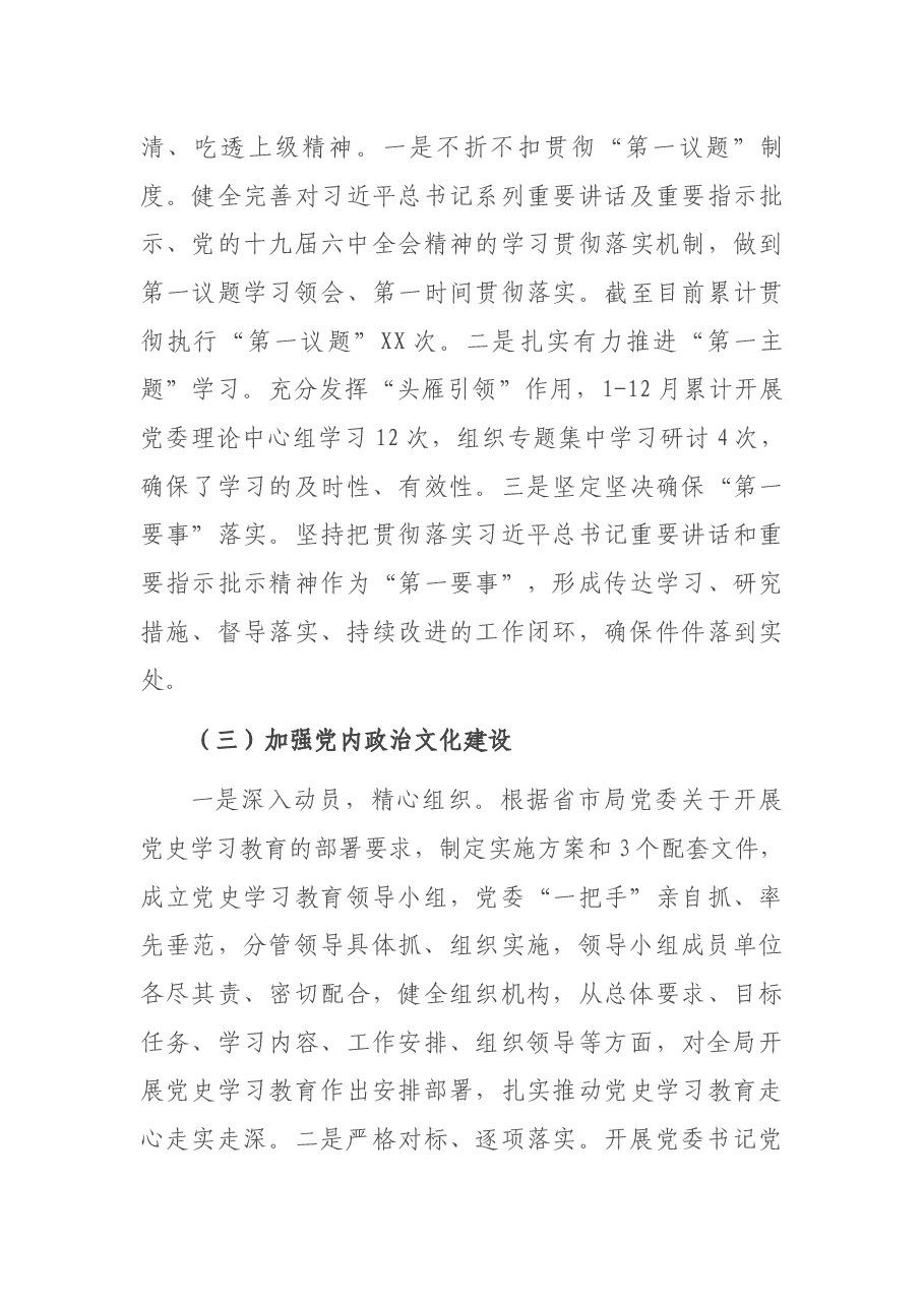 市直部门2021年政治生态评估报告.docx,第3页预览