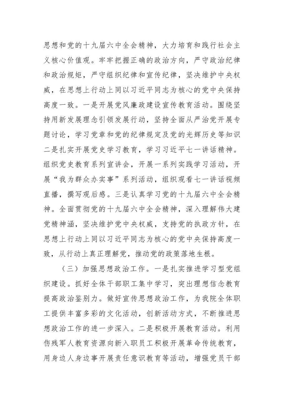 医院2021年意识形态工作情况报告.docx,第2页预览