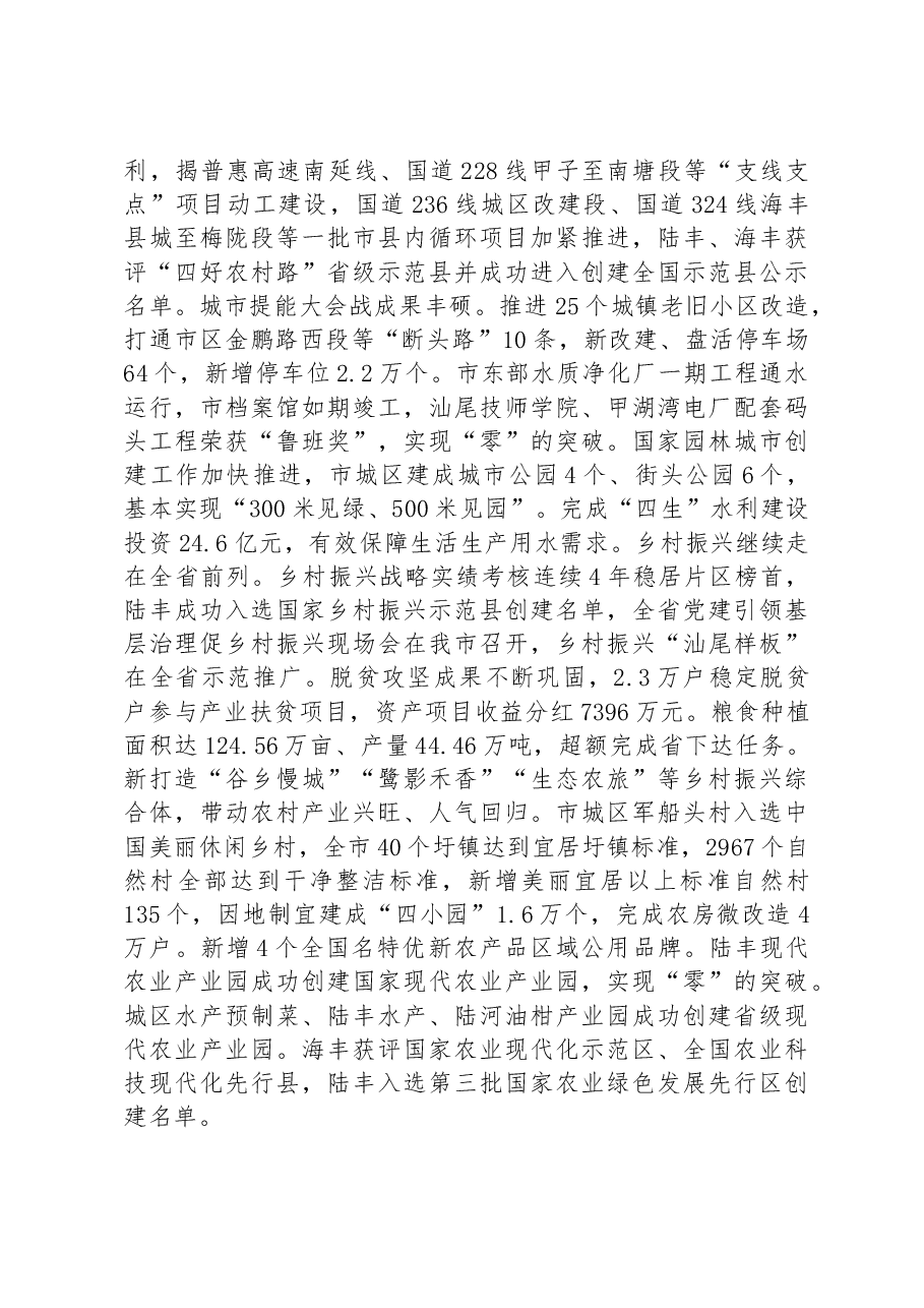 2023年汕尾市政府工作报告.docx,第4页预览