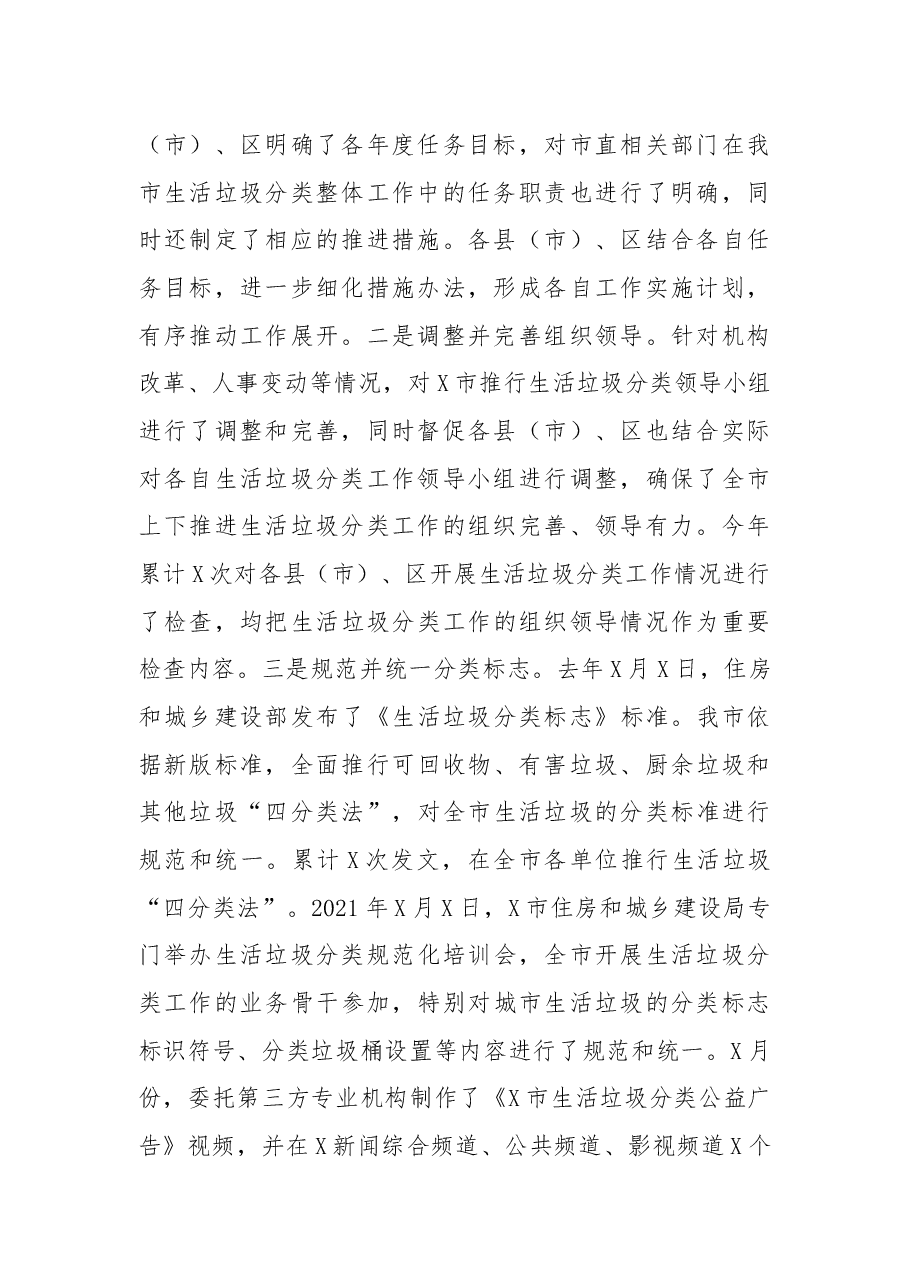 市开展城市生活垃圾分类工作的情况报告.docx,第3页预览