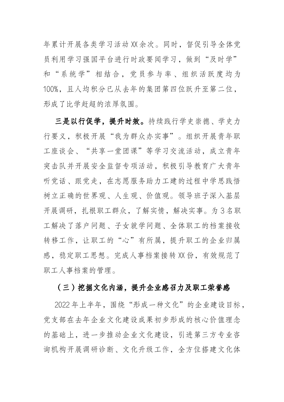 国企2022年上半年意识形态领域工作专题报告.docx,第4页预览