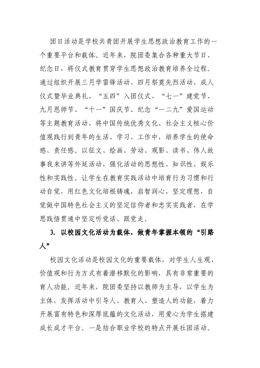 坚定信念 凝聚力量 开拓进取 用实干和担当 谱写X学院共青团工作新篇章——在共青团X学院第二次代表大会上的报告.docx,第4页预览