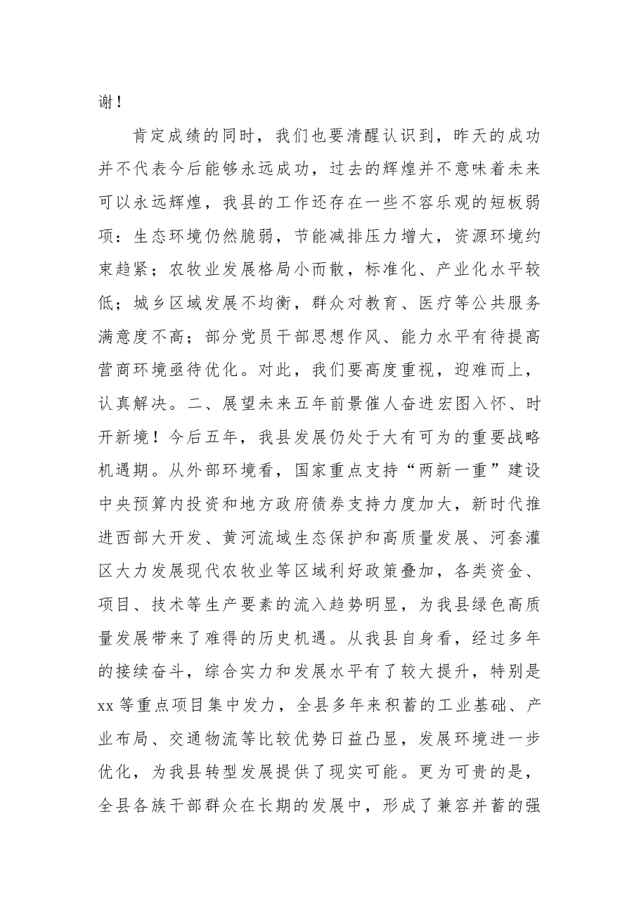 县委书记在党代会上的工作报告.docx,第4页预览