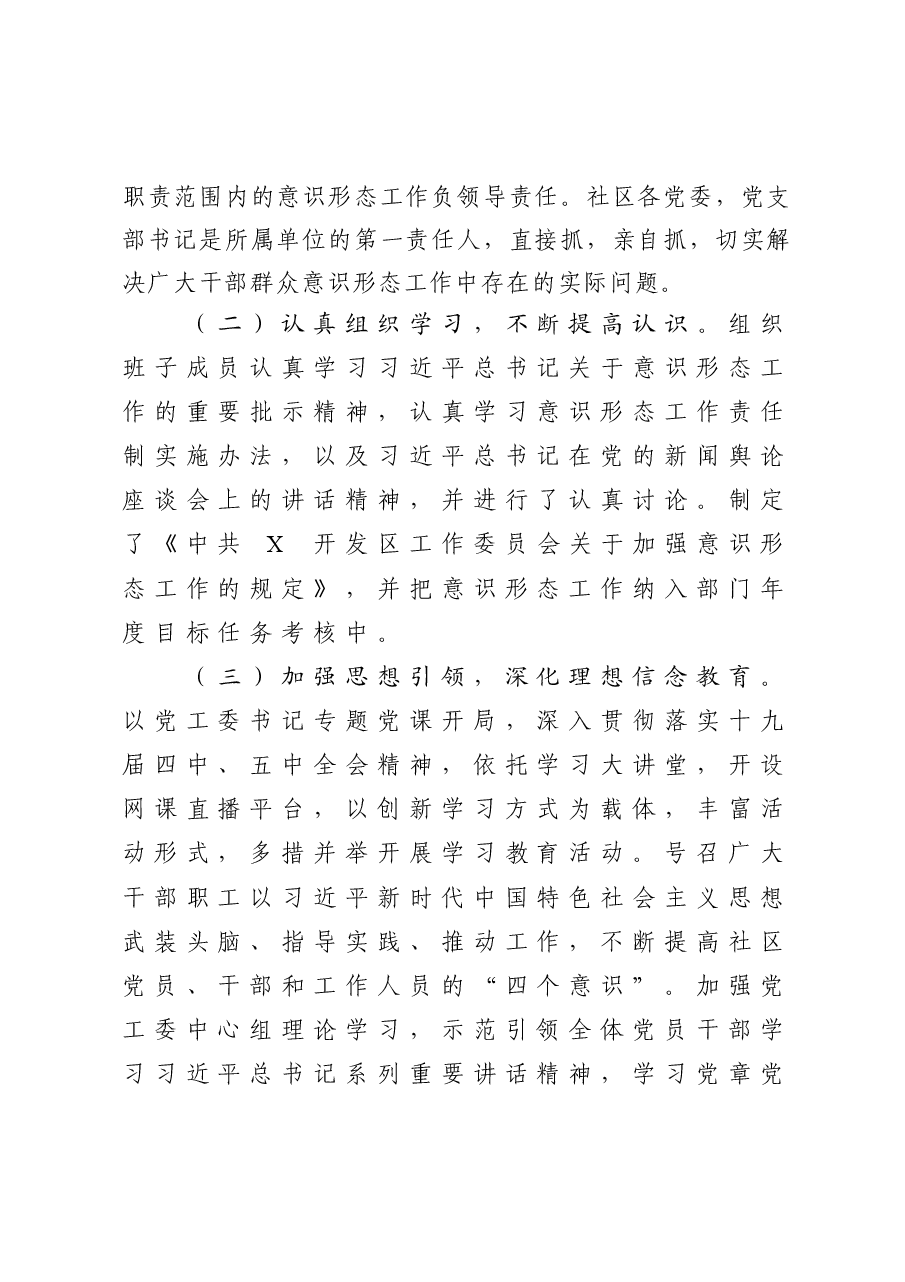 年终12:开发区党工委关于加强意识形态工作的报告.docx,第2页预览
