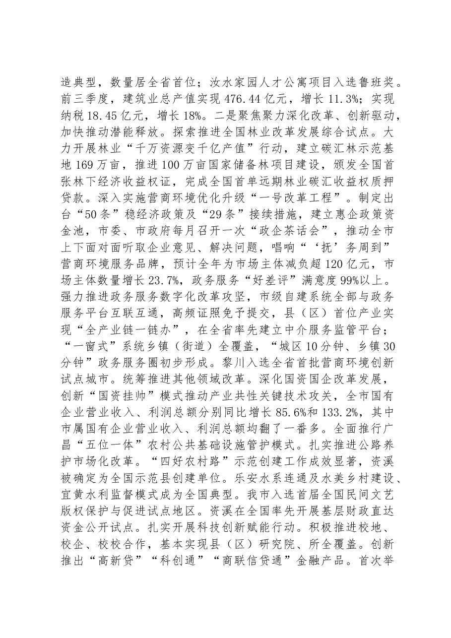 抚州市2023年政府工作报告.docx,第4页预览