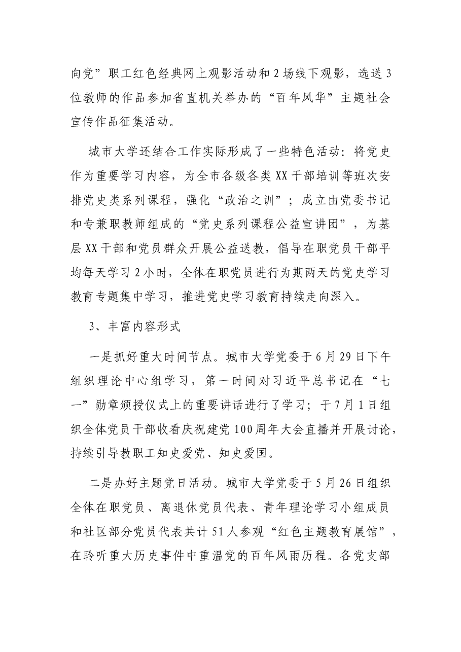X城市大学党委2021年上半年落实全面从严治党主体责任的情况报告.docx,第4页预览